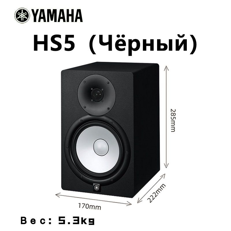 Акустический лист yamaha HS5 только загружен #1