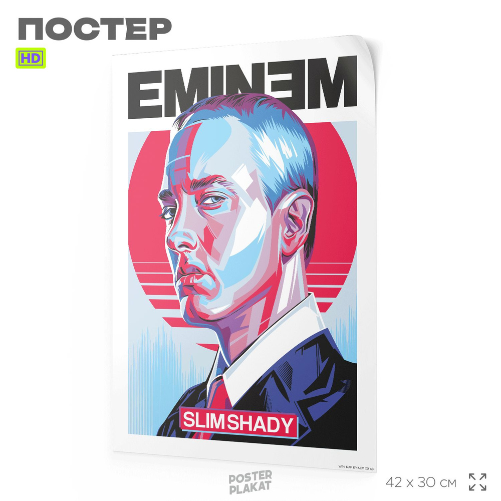 Постер EMINEM SLIM SHADY Эминем Маршал Мэтерс на стену для интерьера, музыкальный, хип-хоп артисты, рэп, #1