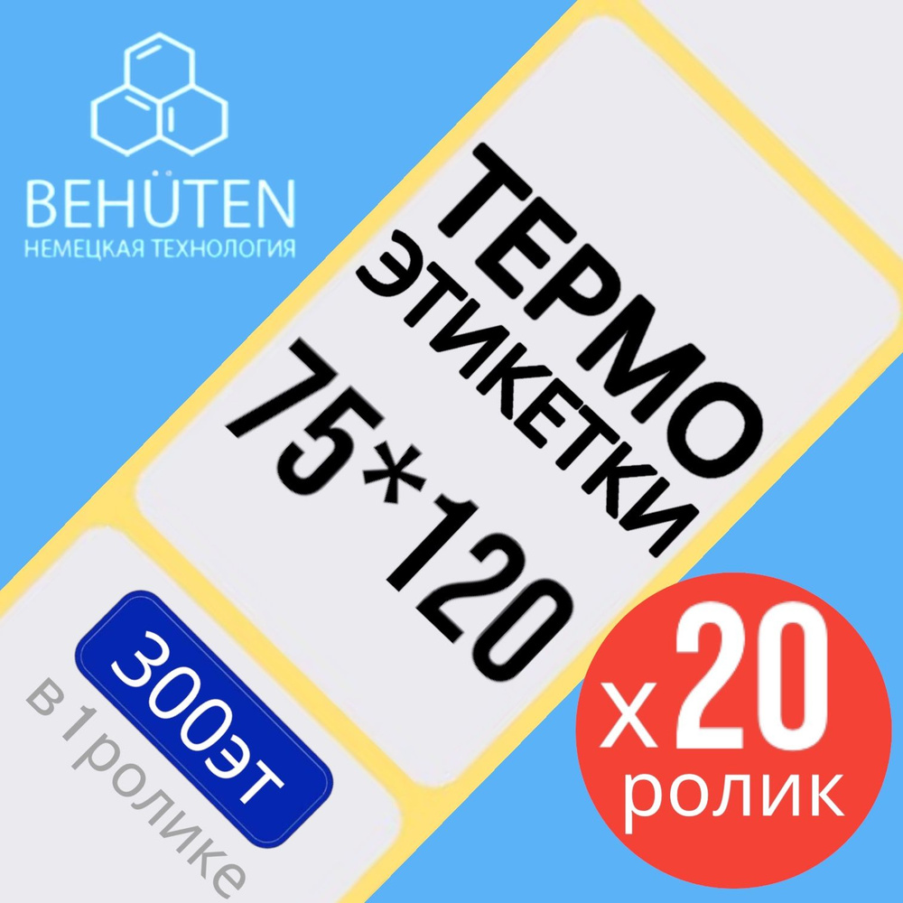 Термо-этикетки 75х120мм 300эт., 20шт #1