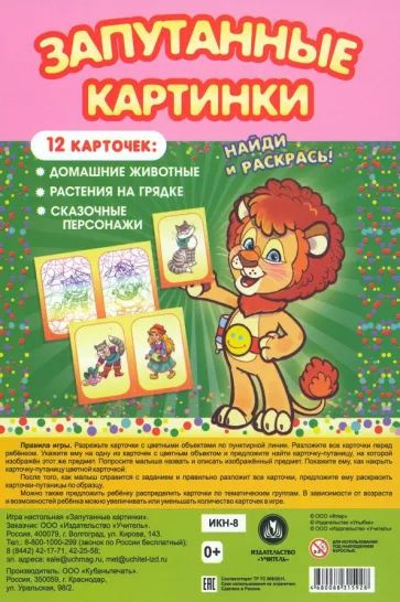 Настольная игра Запутанные картинки. Домашние животные, растения на грядке, сказочные персонажи  #1