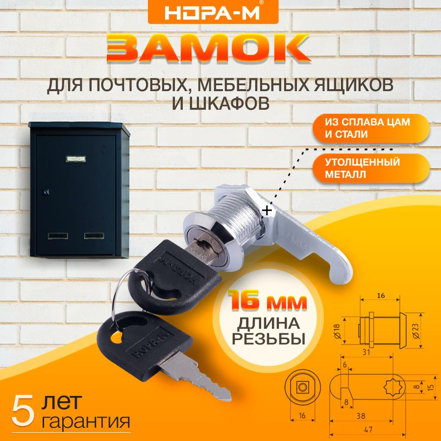 Замок почтовый врезной для ящиков, шкафов, электрощитов Нора-М 6103-16, прямая планка, 16 мм, хром  #1