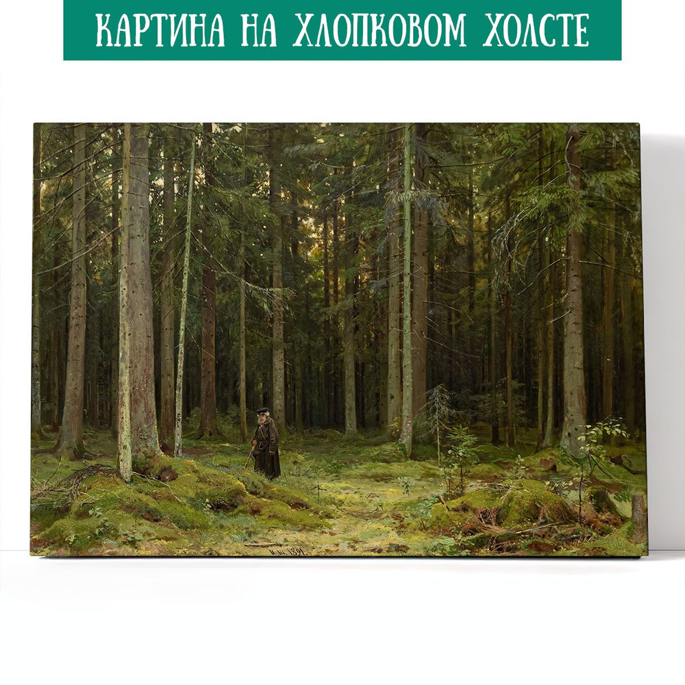 Арт-сити Картина "В лесу графини Мордвиновой. Петергоф. Иван Шишкин", 60 х 40 см  #1