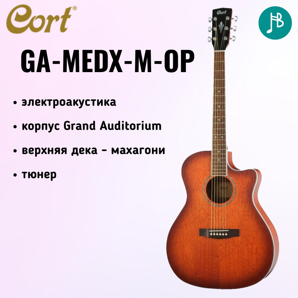 CORT GA-MEDX-M-OP, электроакустическая гитара #1