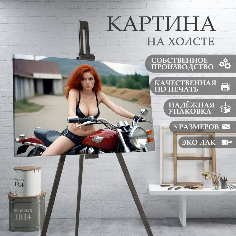 ArtPrintPro Картина "Сексуальная девушка на мотоцикле (13)", 30 х 20 см  #1