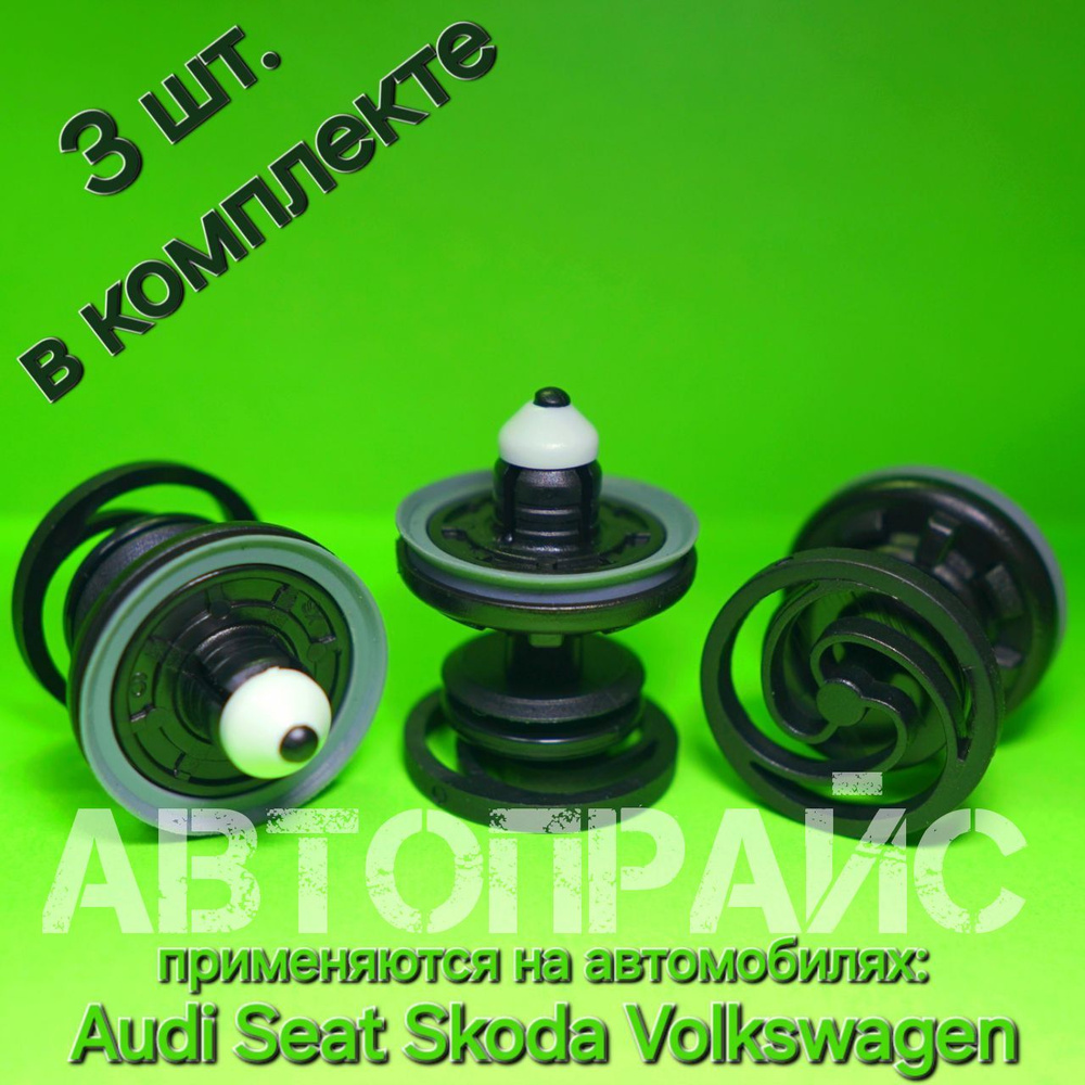 Клипсы 8.0мм карты двери Audi, Skoda, Volkswagen, Seat. OEM: 7L-6868243 #1