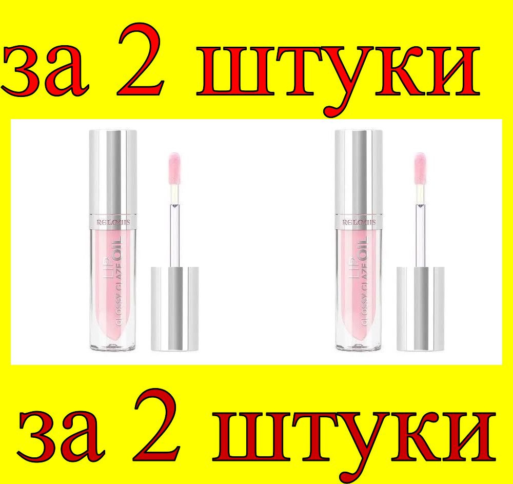 2 шт x Масло для губ Glossy Glaze №01 Sakura Blossom #1