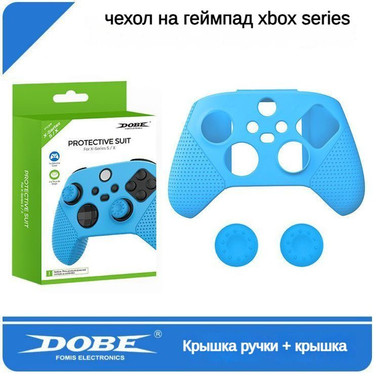 Силиконовый чехол для геймпада / 2 накладки на стики для джойстика XBOX Series X S-голубой  #1