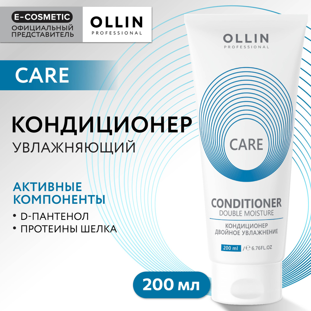 OLLIN PROFESSIONAL Кондиционер CARE для увлажнения и питания Double Moisture 200 мл  #1