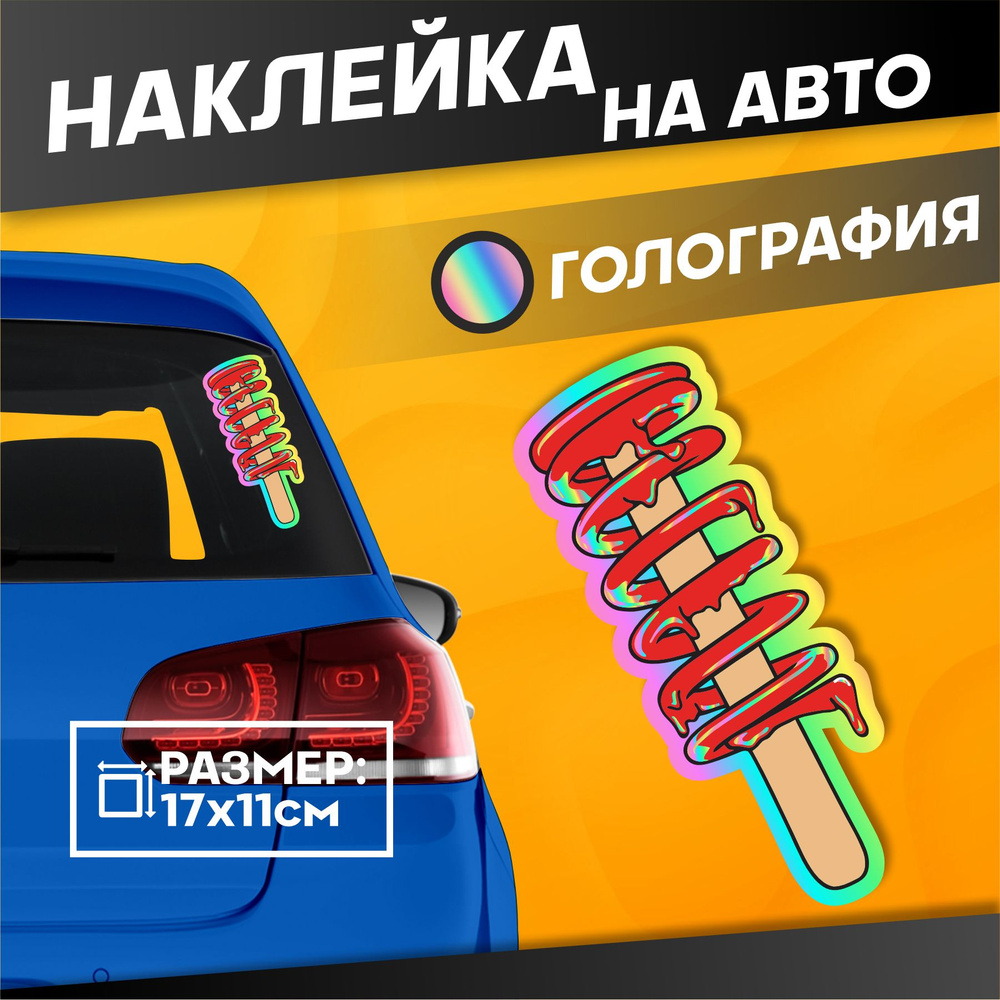 Светоотражающие Наклейки на авто на стекло Jdm Пружины #1