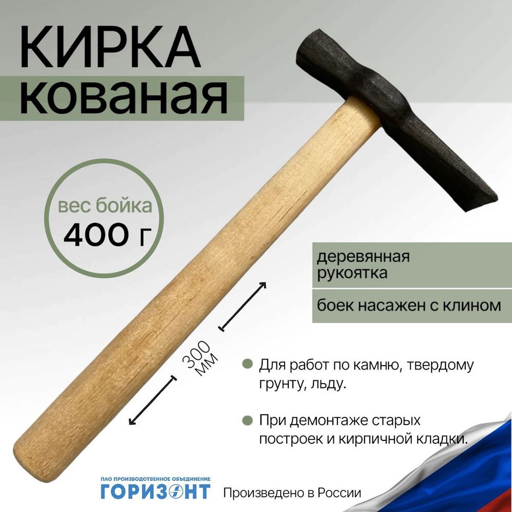 Молоток-кирочка (печниковый), 400г (МКИ-1), ПАО Горизонт #1