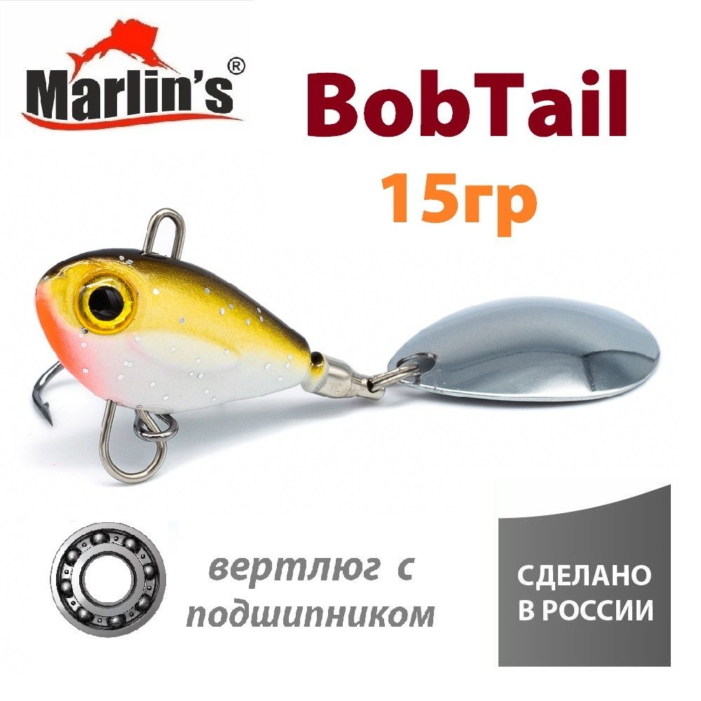 Тейл-спиннер Marlin's BobTail 61мм 15гр цвет "Пескарь" #1