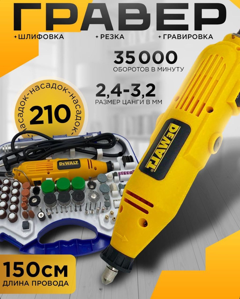 Гравер электрический DeWalt 350W с набором насадок бормашина  #1