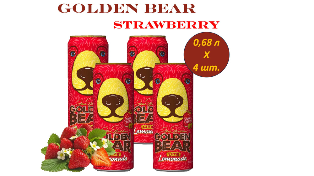 Чай холодный Аризона Golden Bear (Золотой медведь) Клубника 0,68 л х 4 банки  #1