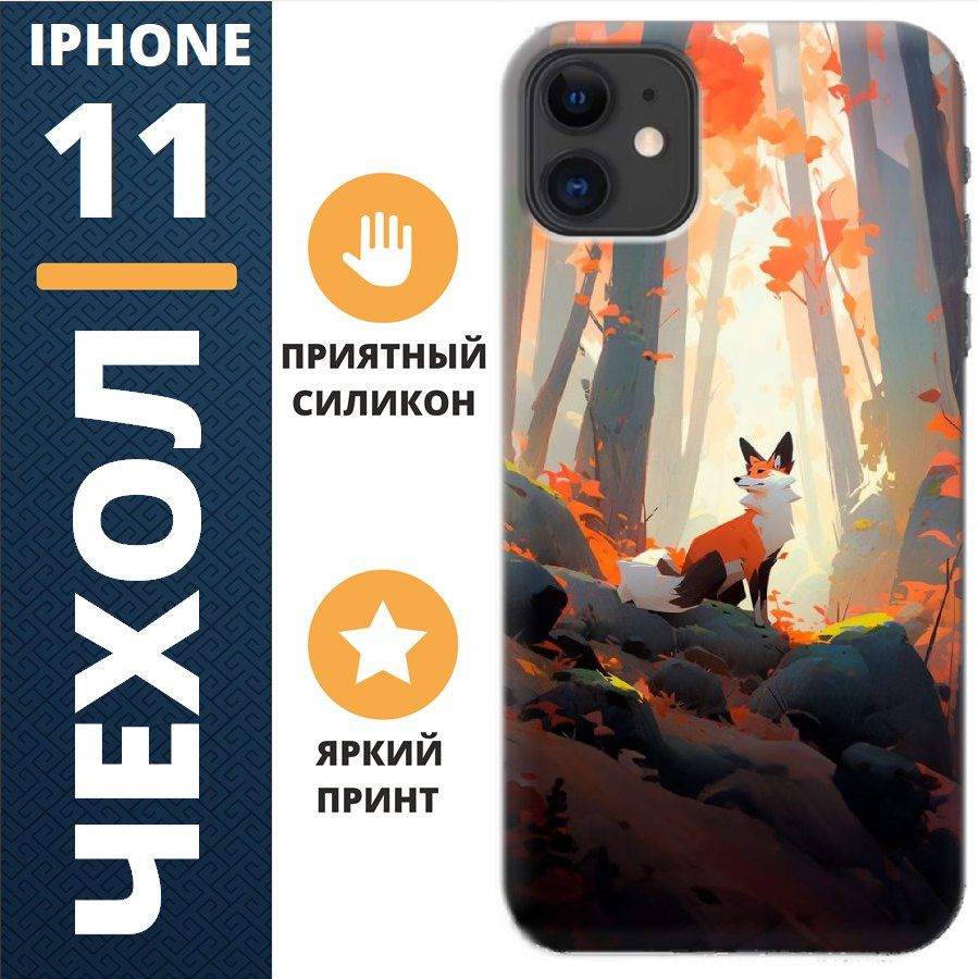 Чехол на iphone 11 лис мульт #1