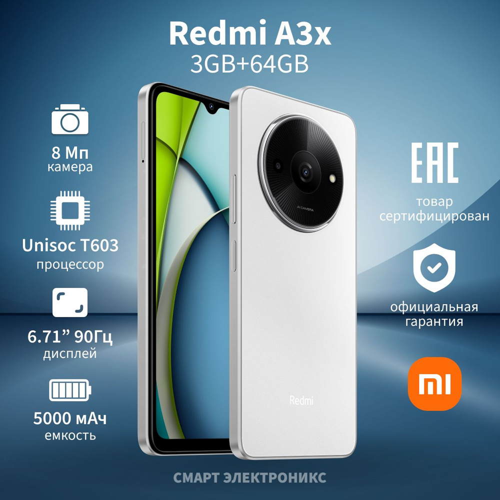 Poco Смартфон Redmi A3x Ростест (EAC) 3/64 ГБ, белый #1