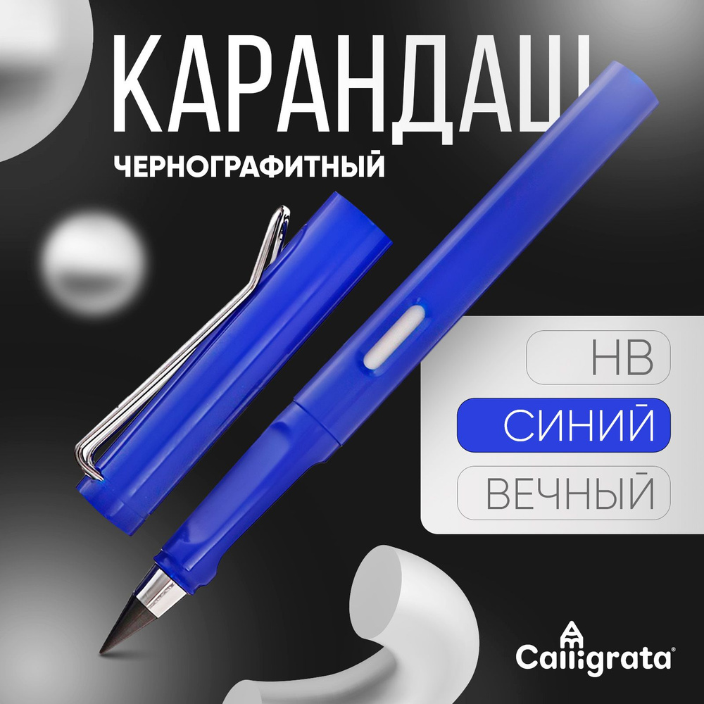 Карандаш чернографитный НВ, вечный, cиний, Calligrata #1