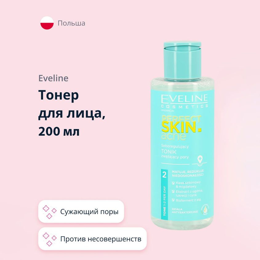 Тоник для лица EVELINE PERFECT SKIN ACNE против несовершенств 200 мл  #1