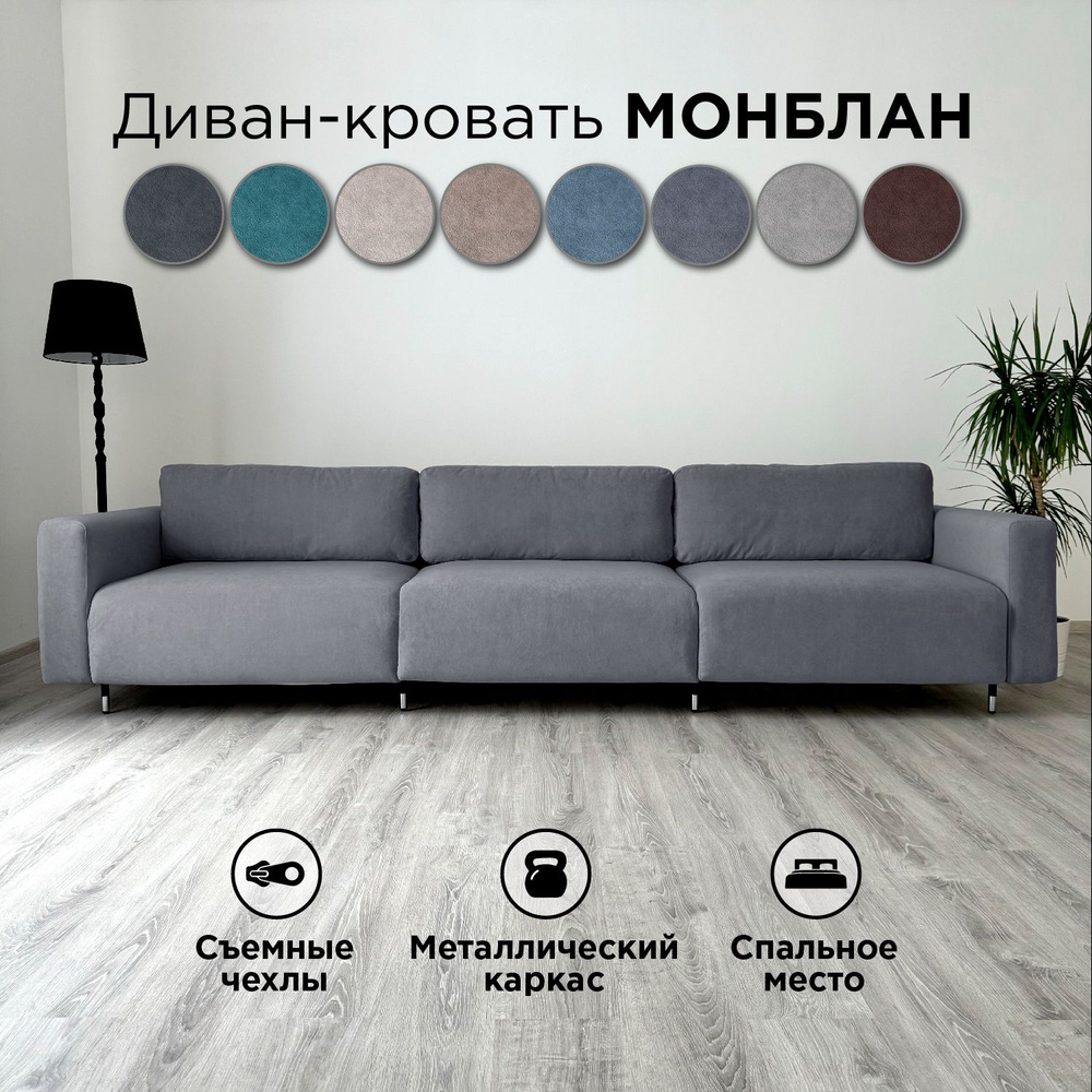 Диван-кровать Redsofa Монблан 330см серый Teddi. Раскладной прямой диван со съемными чехлами Редсофа, #1