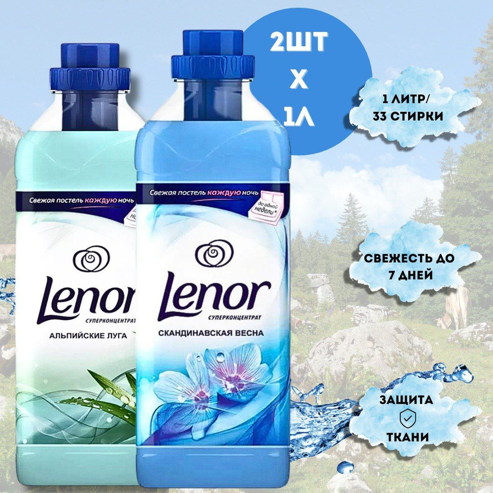 Кондиционер для белья Lenor Скандинавская Весна 1л + Альпийские луга 1л  #1