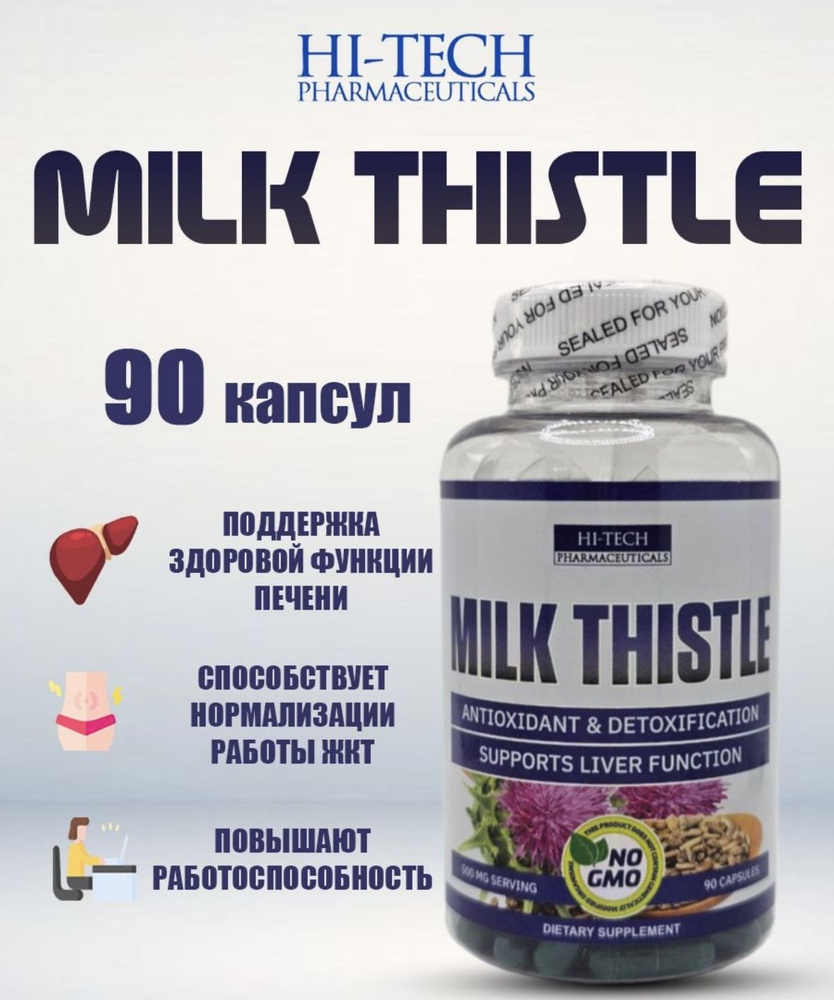 Расторопша экстракт семян Milk Thistle Hi-Tech Pharmaceuticals 90 капсул  #1