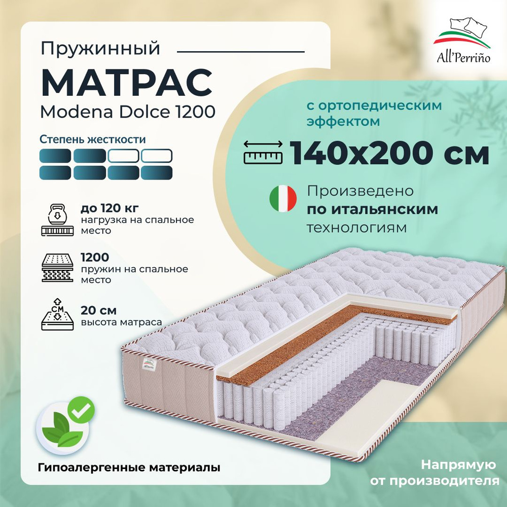 Матрас All'Perrino Modena Dolce 1200 пружинный, 140х200 #1