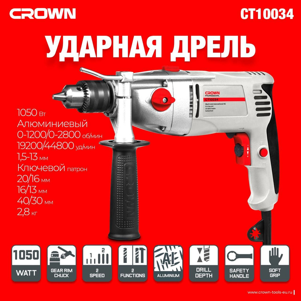 Дрель CROWN CT10034 Ударная 1050 Вт #1