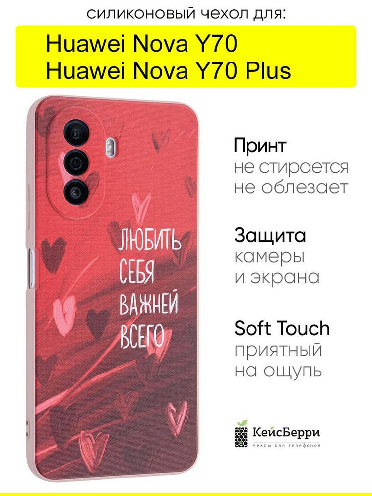 Чехол для Huawei Nova Y70 (Plus), серия Soft #1