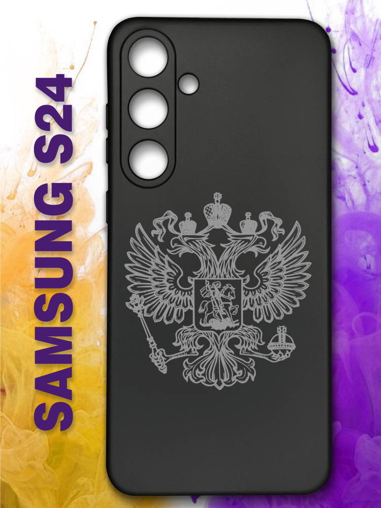 Чехол на Samsung S24 для Самсунг С24 с принтом Герб серый #1