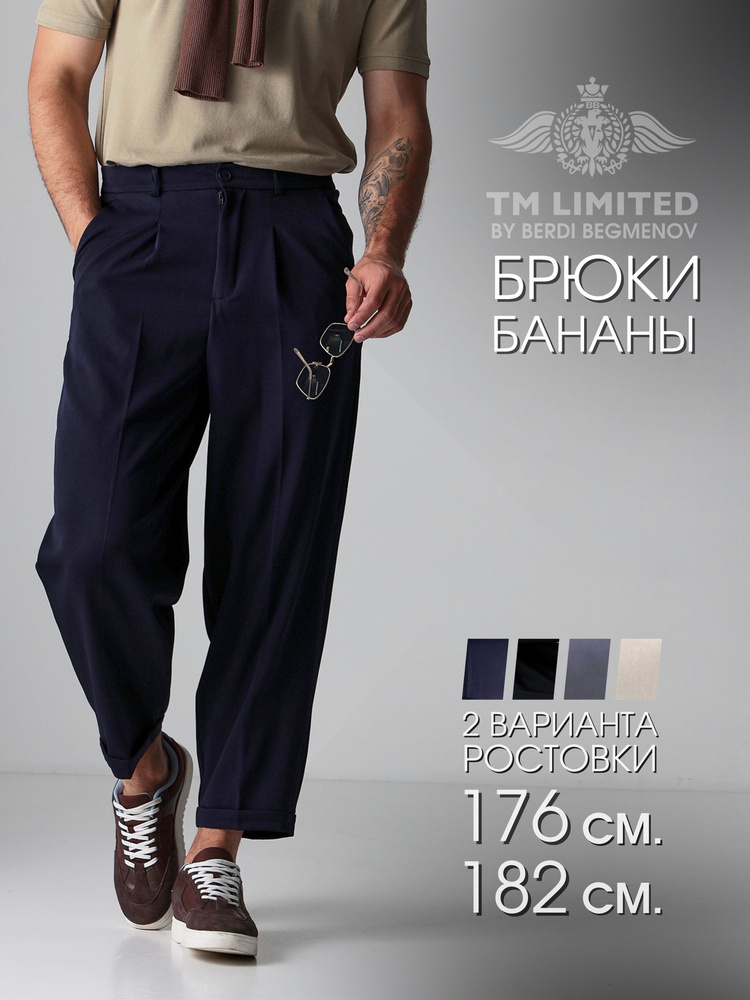 Брюки TM LIMITED #1