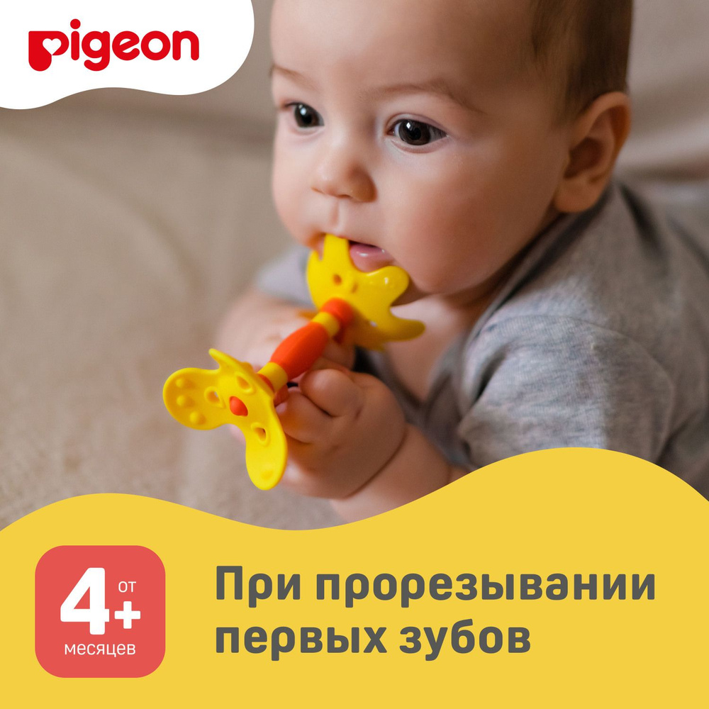 Прорезыватель обучающий Pigeon Step 1, 4+ мес., Цветок #1