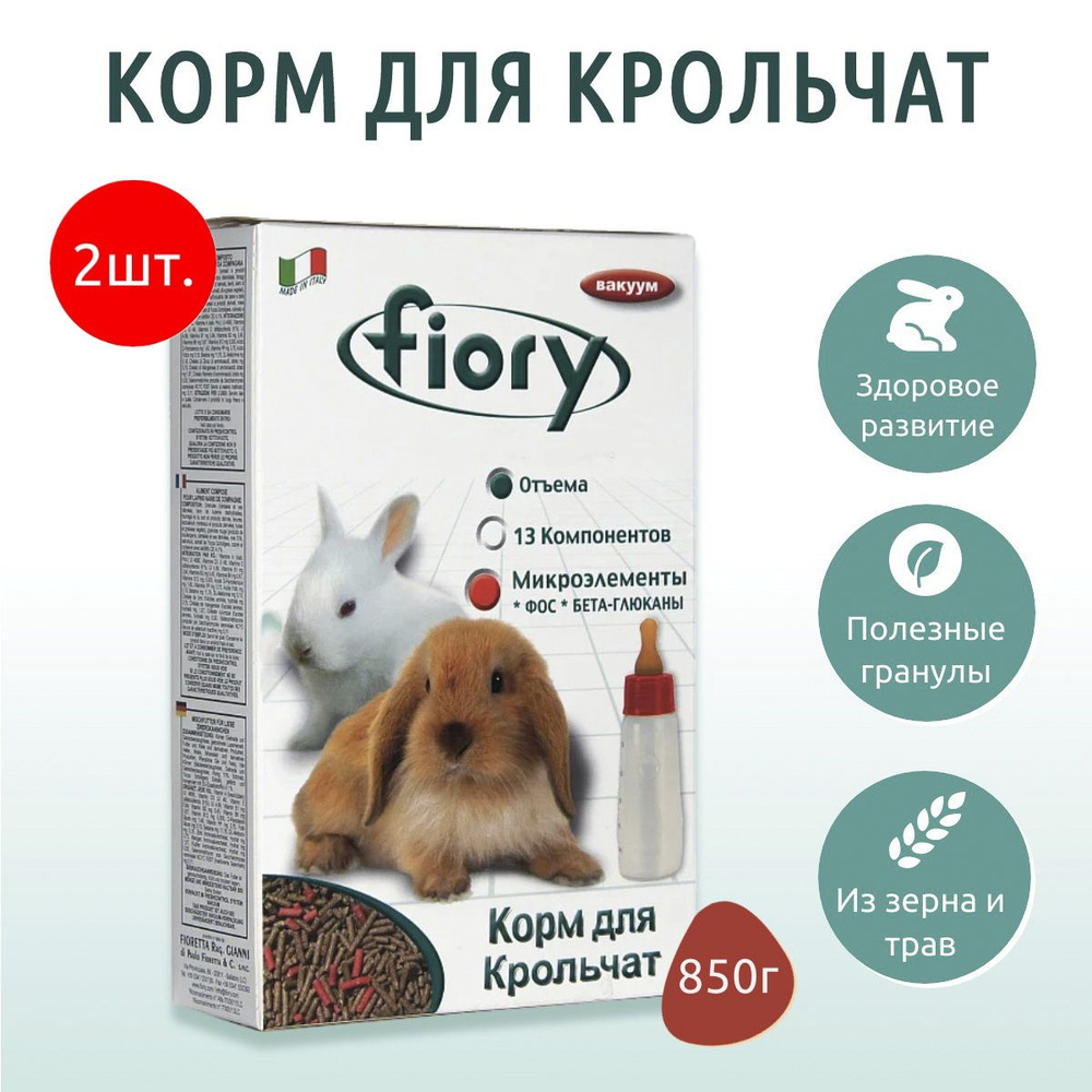 Сухой корм Fiory Puppypellet гранулированный 1.7 кг (2 упаковки по 850 г) для крольчат  #1