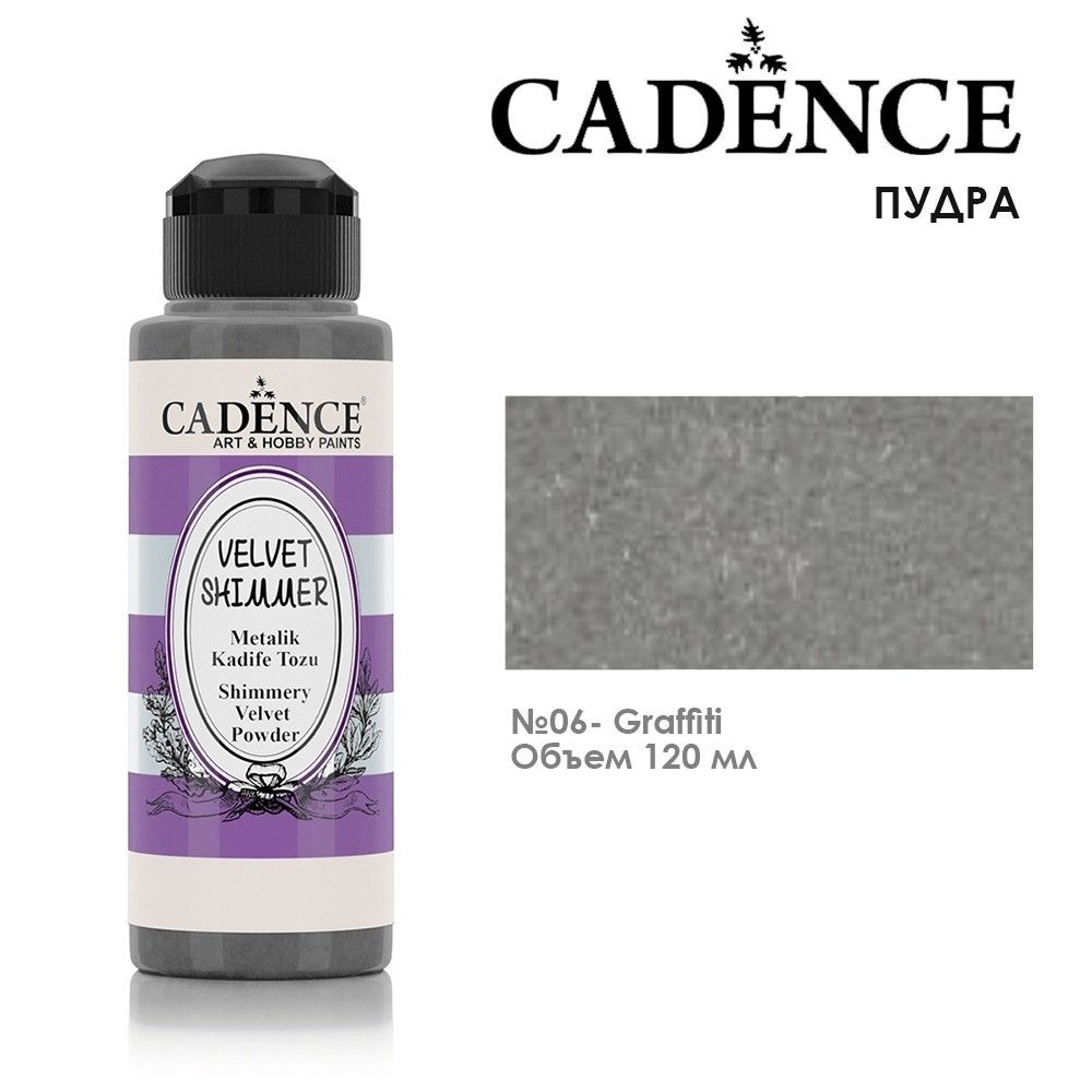 Пудра Cadence "Shimmer Velvet Powder" 120мл, VS06 графит для создания мерцающей, бархатной поверхности #1