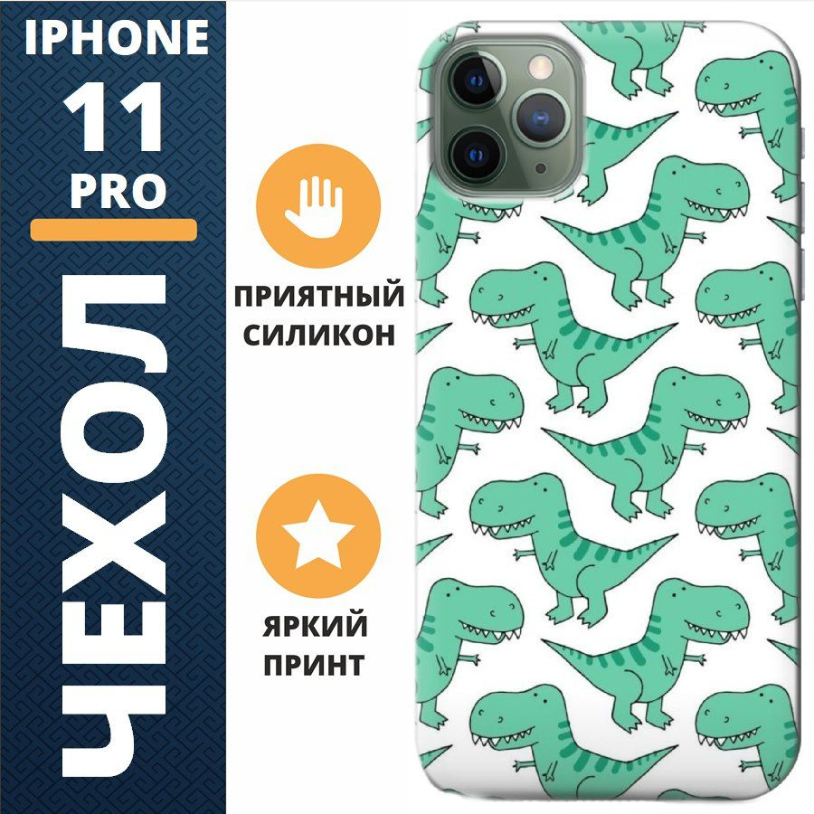 Чехол на iphone 11 pro динозавры #1