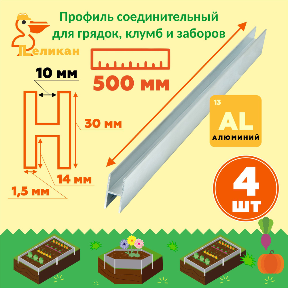 Комплектующие для грядок, 0.5 #1