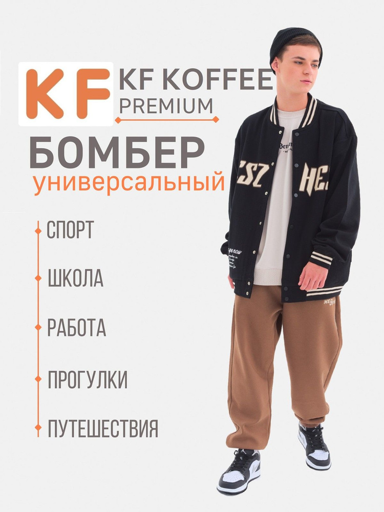 Толстовка KOFFEE #1