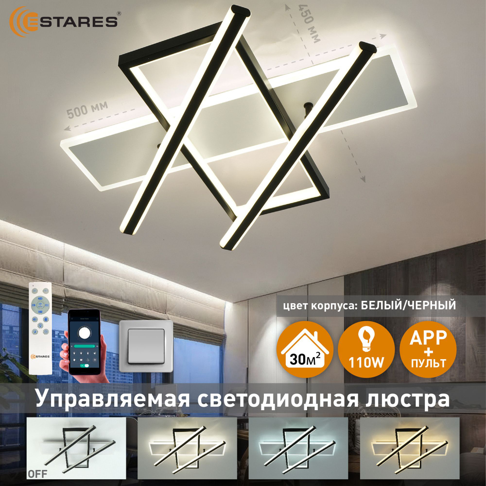 ESTARES Люстра потолочная, LED, 110 Вт #1