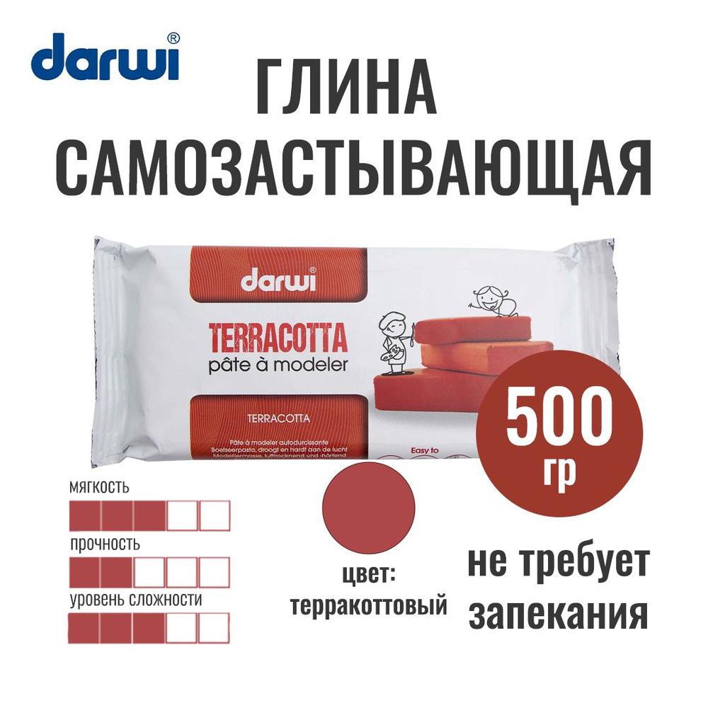 Масса самозатвердевающая DARWI Terracotta, 500 г, терракотовая, RH-DA0810500000  #1