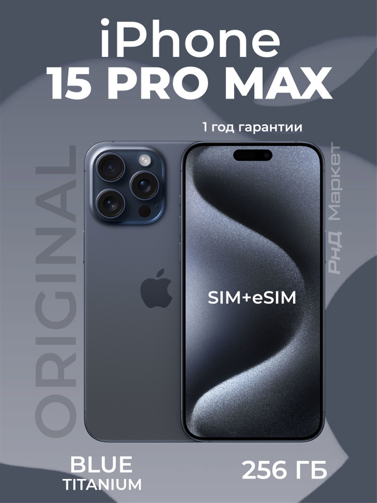 Apple Смартфон iPhone 15 pro max Global 8/256 ГБ, синий #1