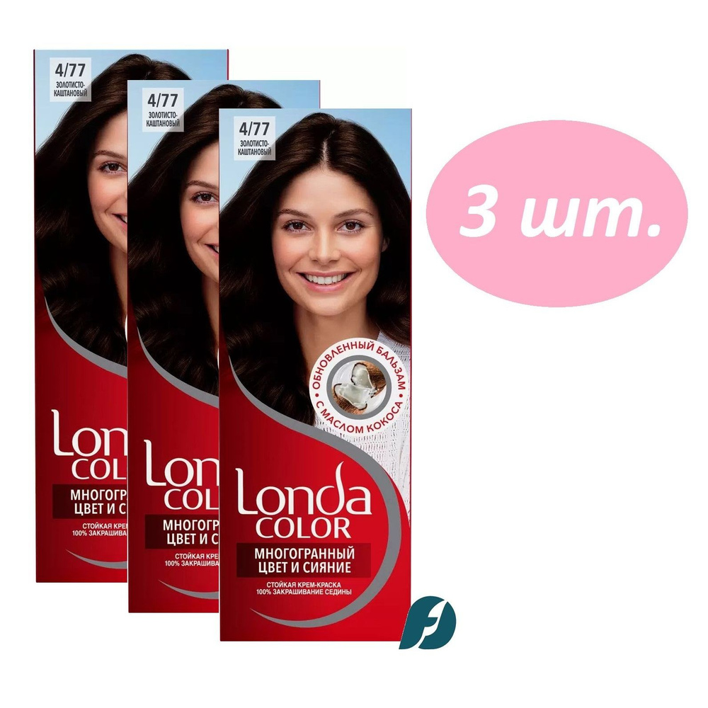 Wella LONDA COLOR 4/77 Крем-краска для волос - Золотисто-каштановый, 110мл - 3 шт.  #1