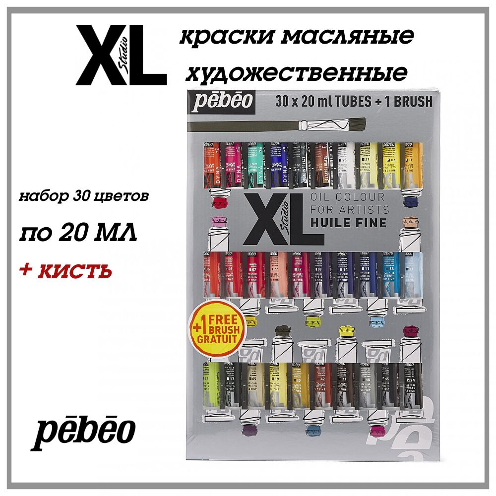 PEBEO XL краски масляные художественные, набор 30 цветов по 20 мл с кистью, 920231  #1