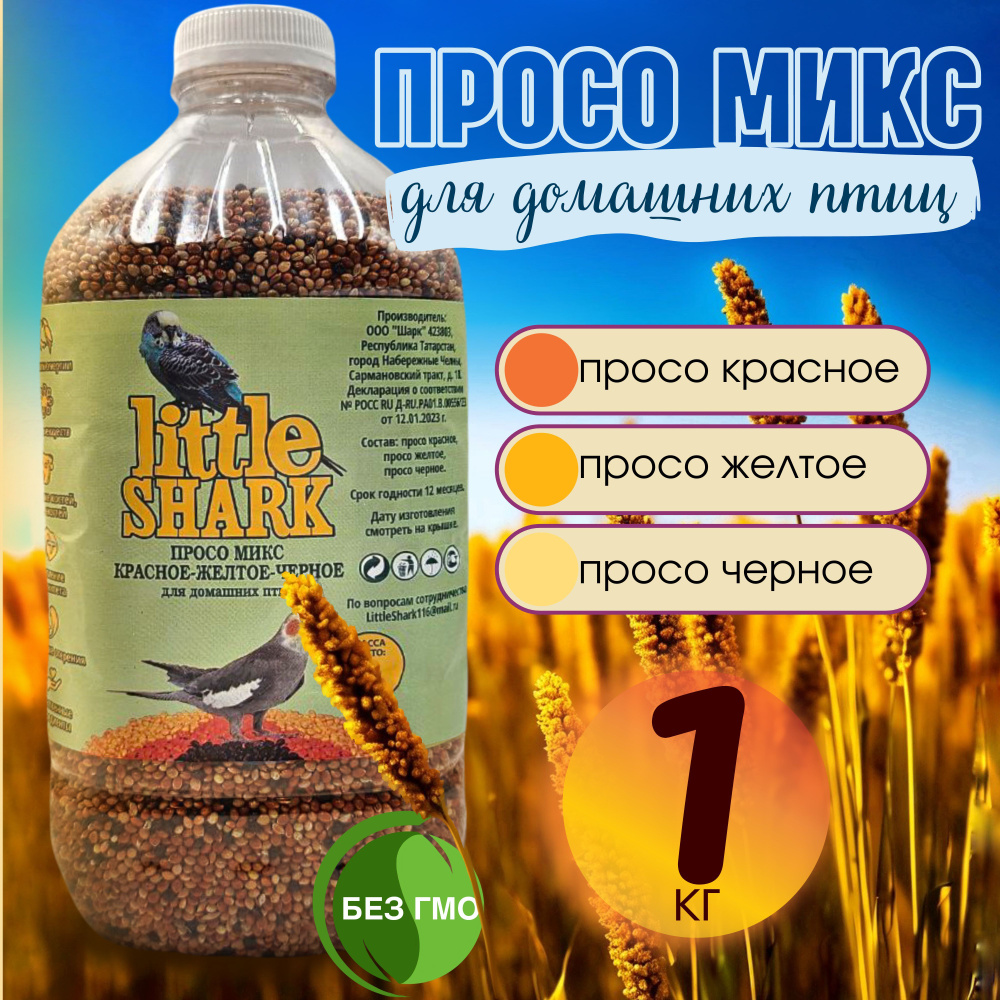 Корм для птиц, Просо микс 1 кг Little Shark #1