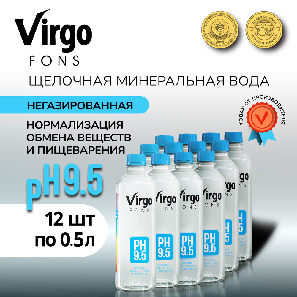 Вода природная, питьевая, щелочная (pH 9.5), негазированная/ VIRGO fons/Вода Вирго/12 шт. х 0,5 ПЭТ  #1