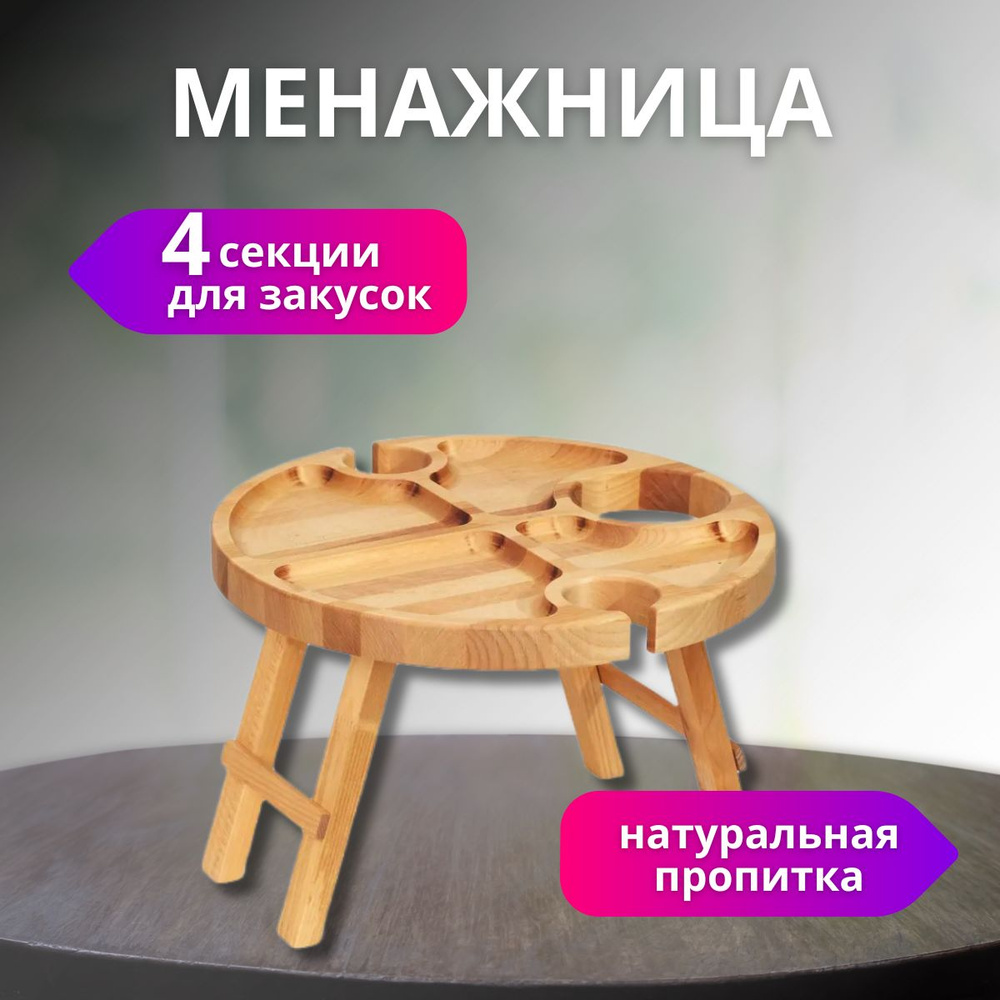 Менажница, диаметр 32 см, 1 шт #1