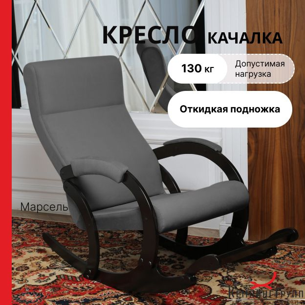 KEMPINGROUP Кресло-качалка Марсель Amigo Grafite, 60х132х94 см #1