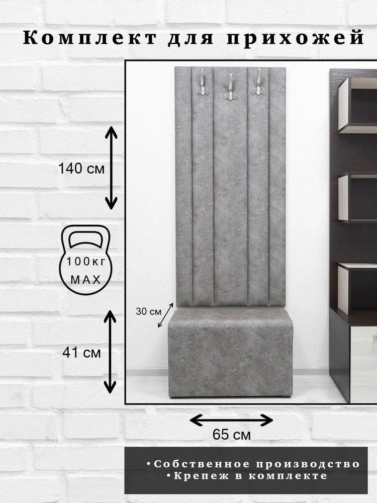 Комплект для прихожей Далия 188. Вешалка для одежды с крючками настенная, 65х140х3 см. Пуф в прихожую, #1