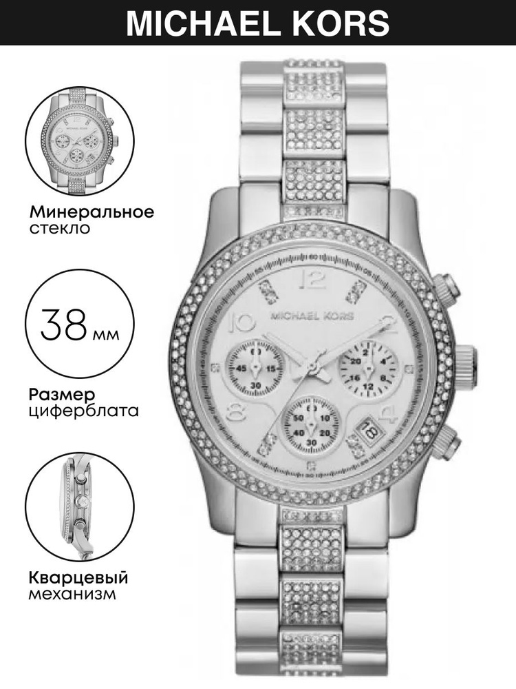 Часы наручные Michael Kors Runway MK5825 #1