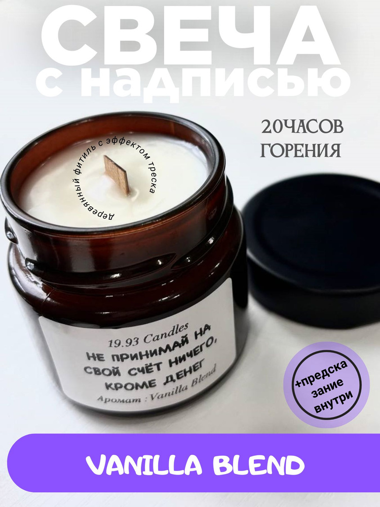 Свеча ароматическая "Vanilla Blend", 7 см, 1 шт #1