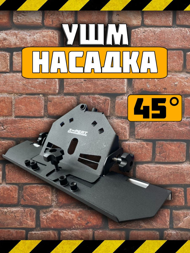 Насадка на ушм под 45 для плитки #1