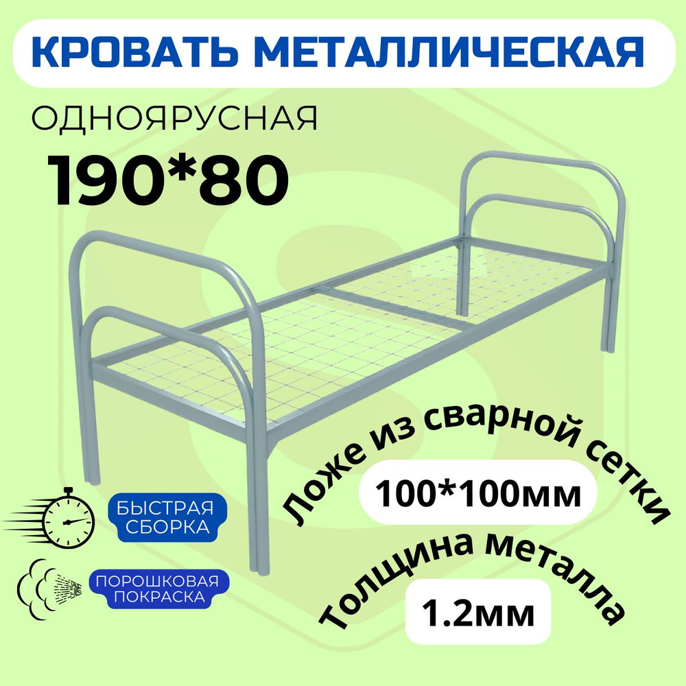 Металлическая кровать одноярусная для бюджетных гостиниц 800х1900 мм Модель Стандарт+1 перемычка  #1