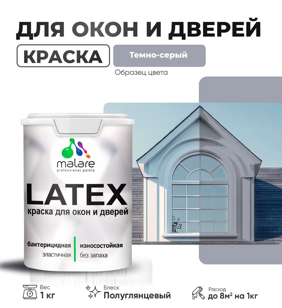 Резиновая краска для дверей и окон Malare Latex по дереву с антисептическим эффектом/ быстросохнущая #1